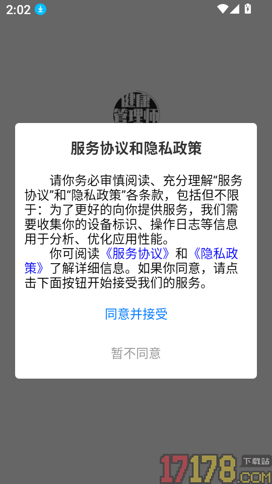 健康管理师考试学知题软件