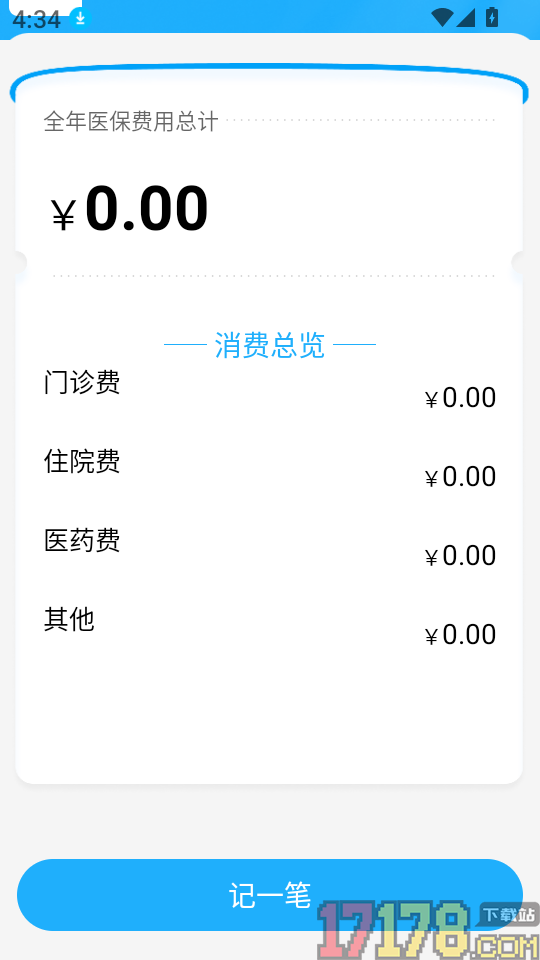 社保医保网上计算最新版