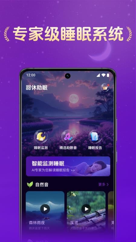 小猫熊睡眠最新版v1.3.0截图1