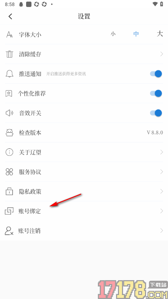 辽望手机版设置更改已绑定的手机号的方法