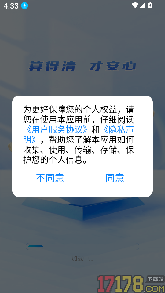 社保医保网上计算最新版