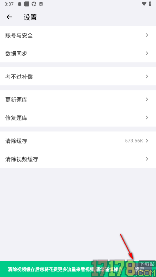车旅生活手机版设置清除视频缓存数据的方法