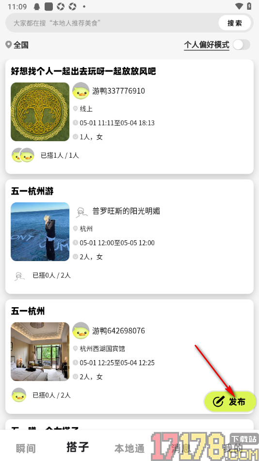 游鸭手机版设置发布活动找寻搭子的方法