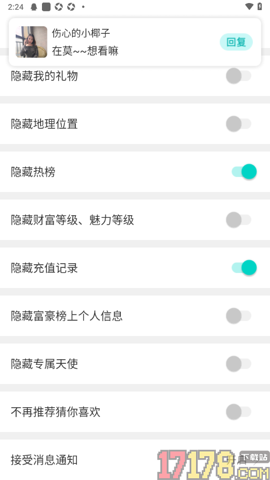 秀聊手机版设置隐藏我的充值记录的方法