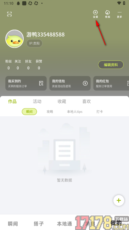 游鸭手机版设置绑定支付宝账号完成实名认证的方法
