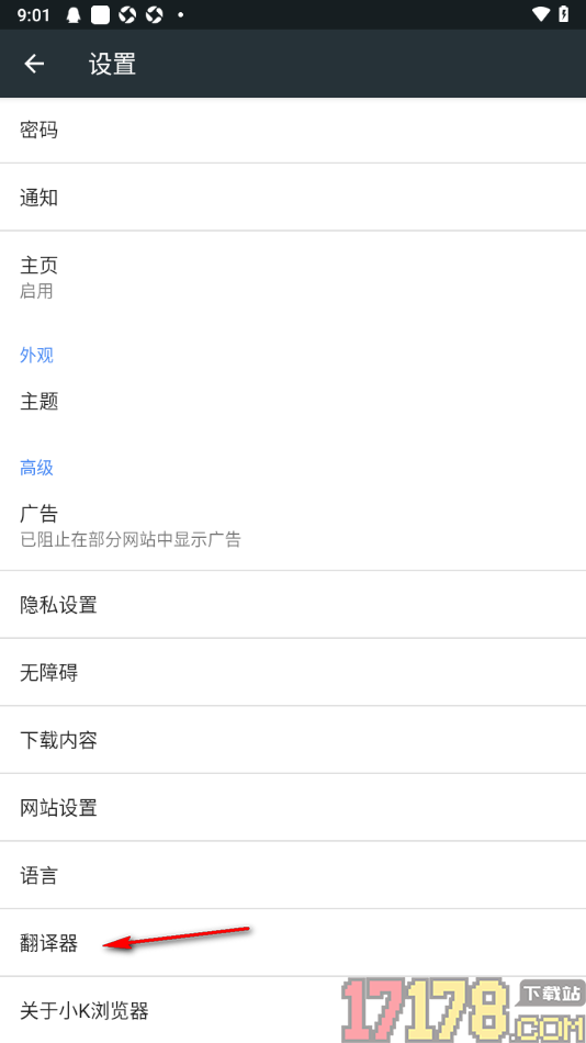 小k浏览器手机版设置翻译器为百度的方法