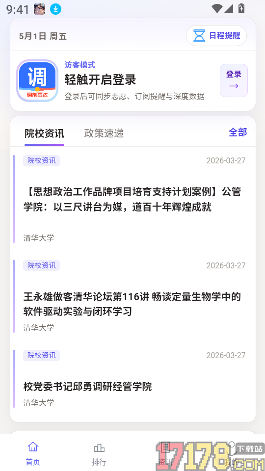 考研调剂闭坑指南针软件