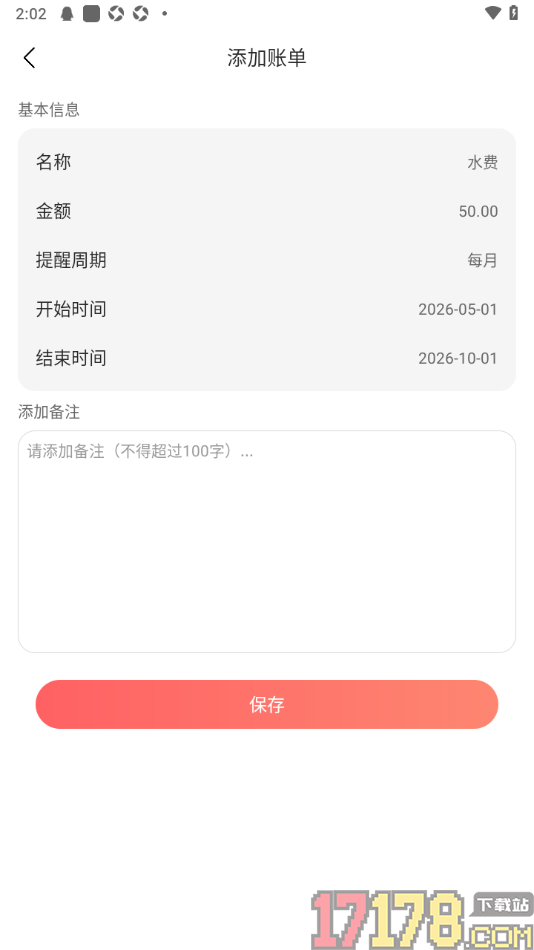 天天记账本手机版设置新增周期账单数据的方法
