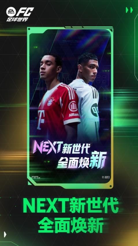 FC足球世界游戏v31.0.04截图3