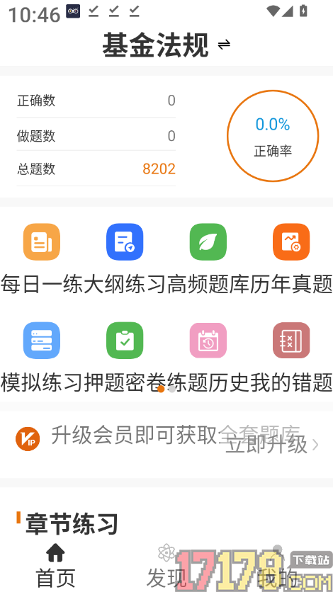 基金从业资格智题库官方版