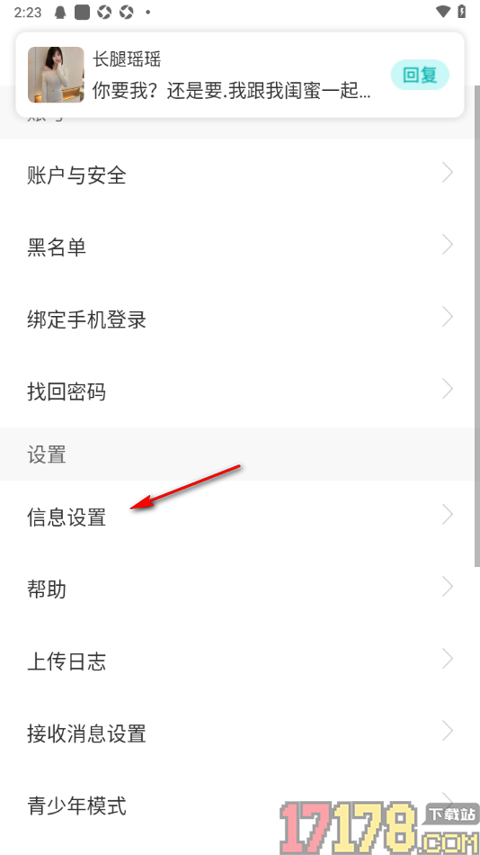 秀聊手机版设置隐藏我的地理位置信息的方法