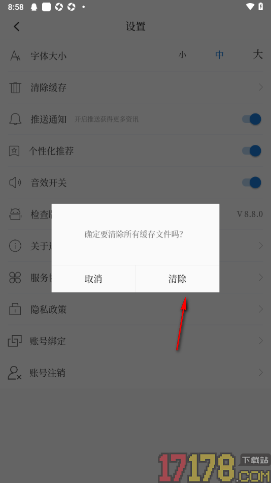 辽望手机版设置清除缓存数据的方法