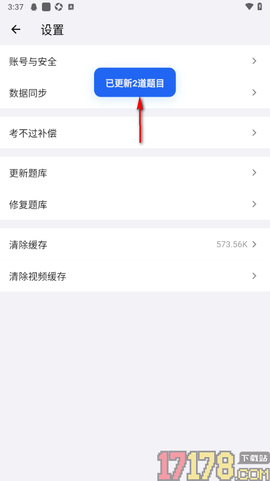 车旅生活手机版设置更新题库的方法