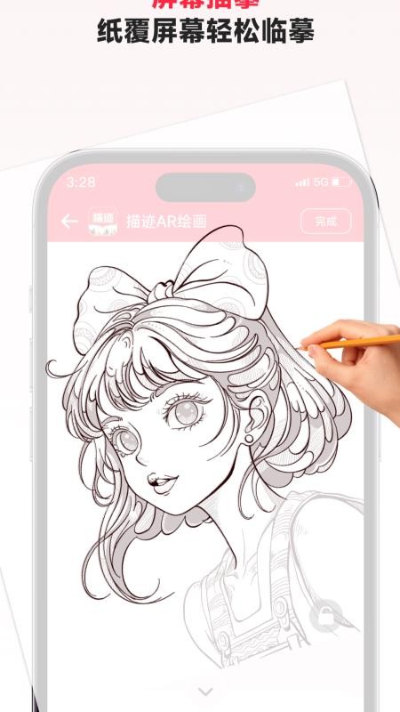描迹AR绘画安卓版v3.0.33截图2