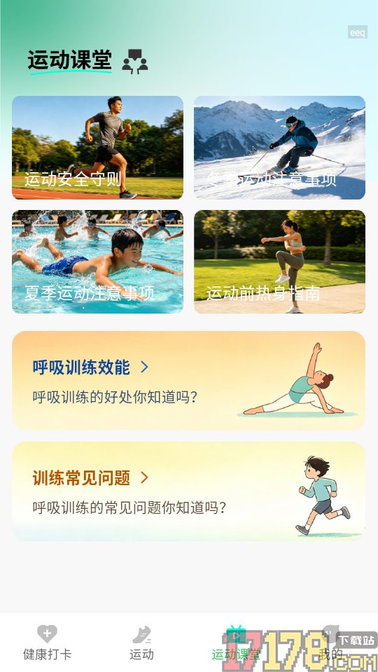 健康活力走手机版