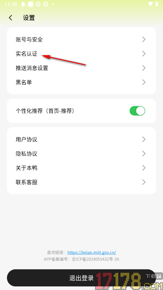 游鸭手机版设置绑定支付宝账号完成实名认证的方法