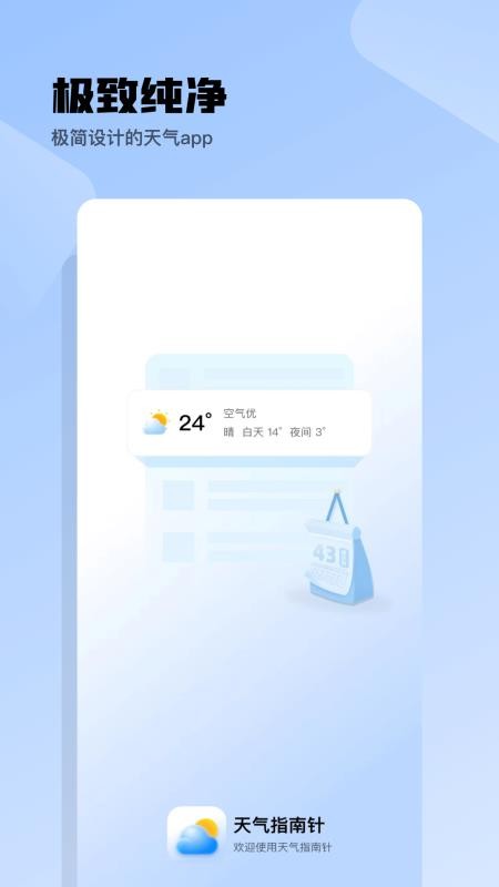 时天气官网版v23.3.8截图3