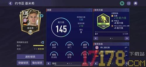 FC足球世界游戏