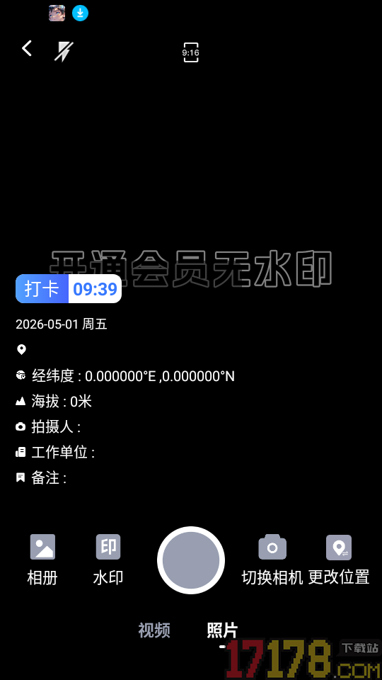 爱编辑水印相机最新版
