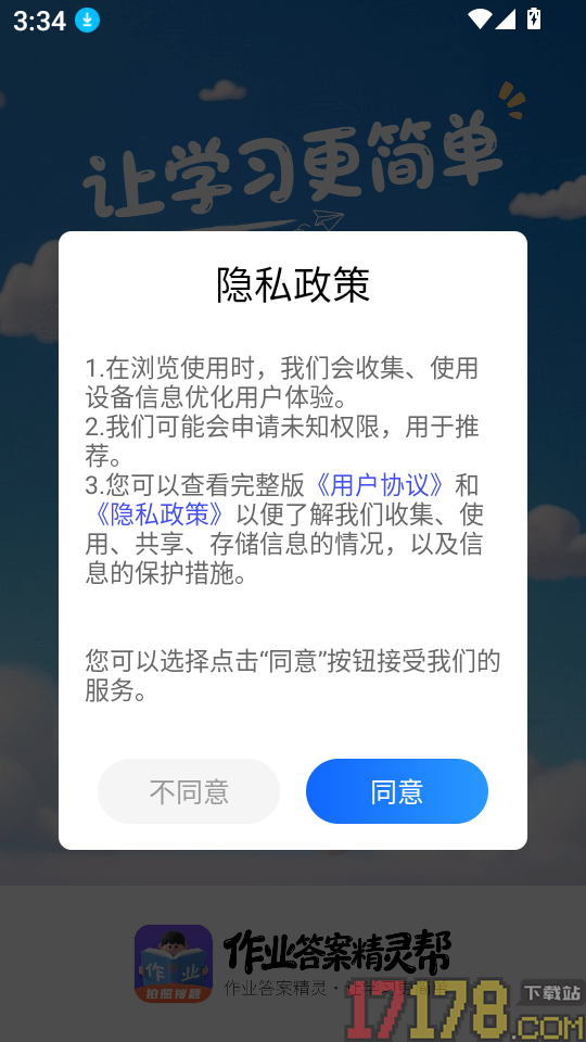 作业答案精灵帮免费版