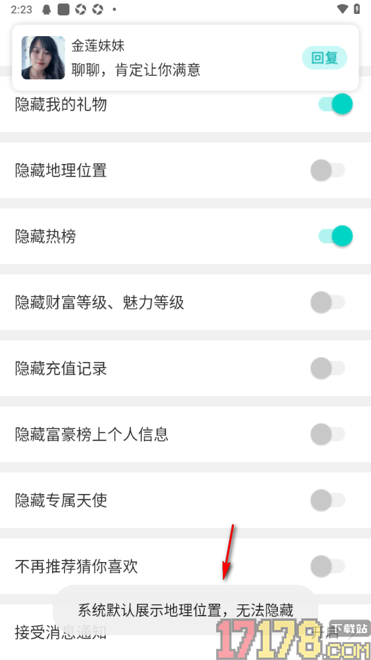 秀聊手机版设置隐藏我的地理位置信息的方法