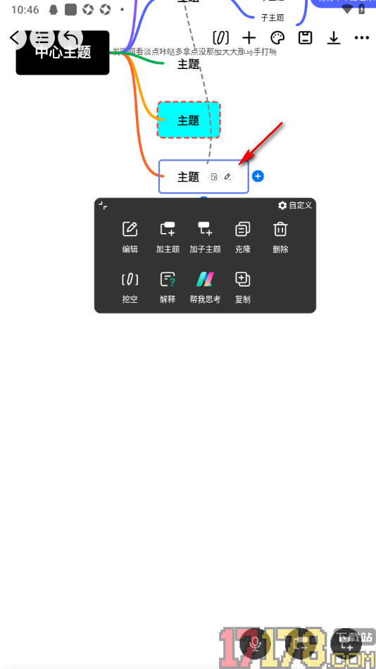 万兴脑图手机版设置在主题框中添加注释的方法