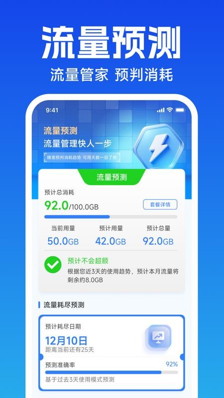 话费流量余额速查官网版v1.0.0截图3