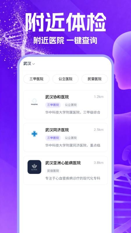 体检报告健康解读最新版v1.9截图1