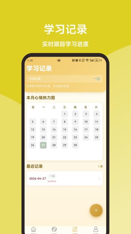 高空作业题库一本通最新版v1.1.1截图2