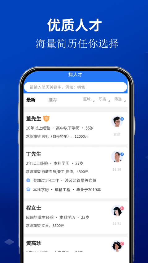 安宁速聘网最新版v1.0.1截图4