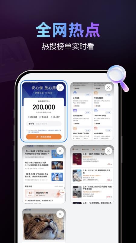 AI智搜浏览器最新版v1.0.0截图1
