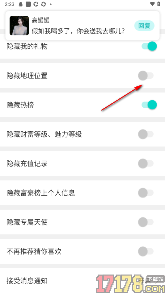 秀聊手机版设置隐藏我的地理位置信息的方法