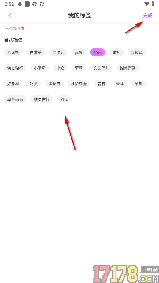 蜜糖视频聊天手机版设置我的个性标签的方法