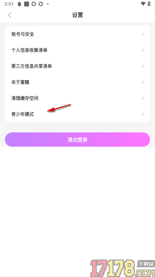 蜜糖视频聊天手机版设置清理缓存空间的方法