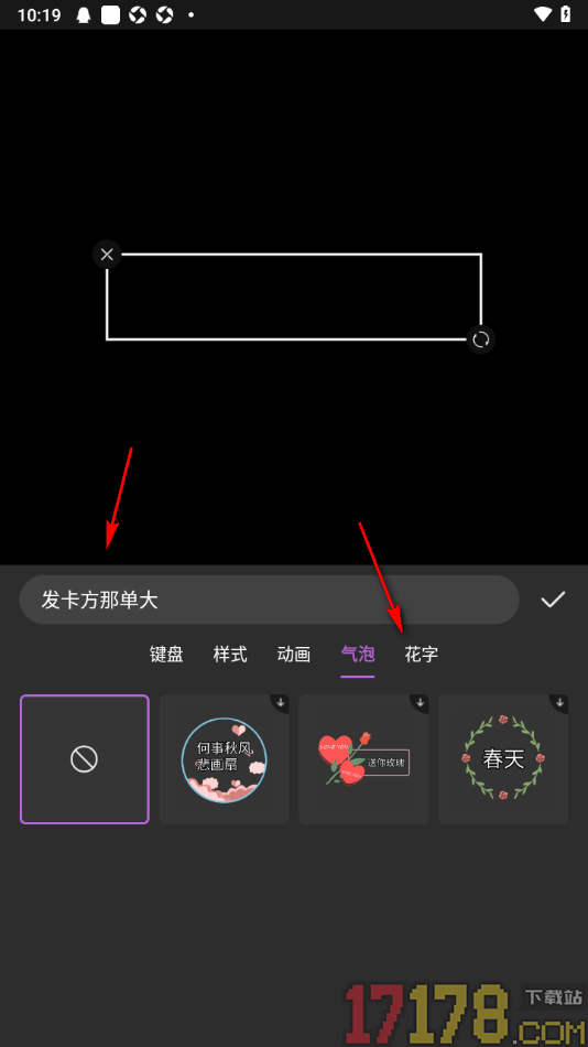 趣刷短视频手机版设置在视频上加入花字样式的方法