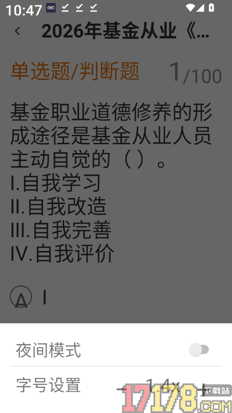 基金从业资格智题库官方版