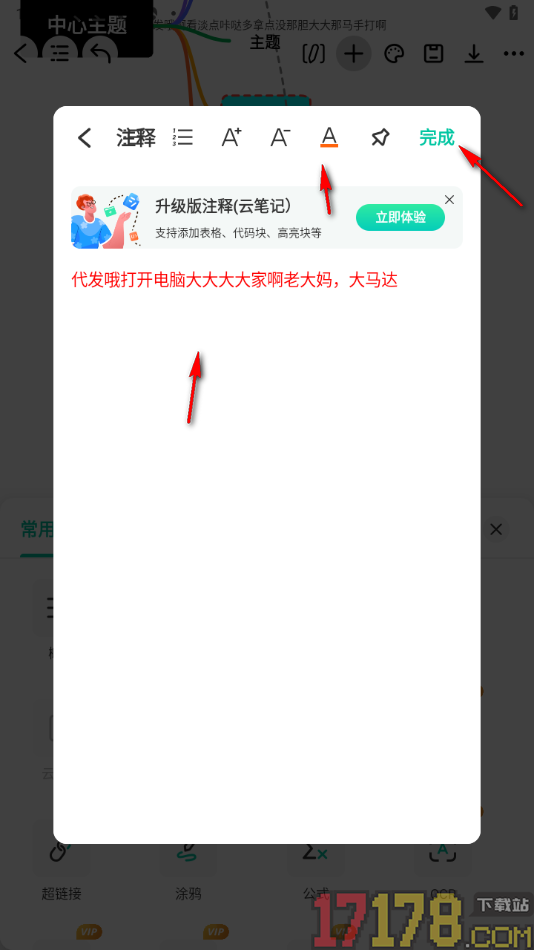 万兴脑图手机版设置在主题框中添加注释的方法