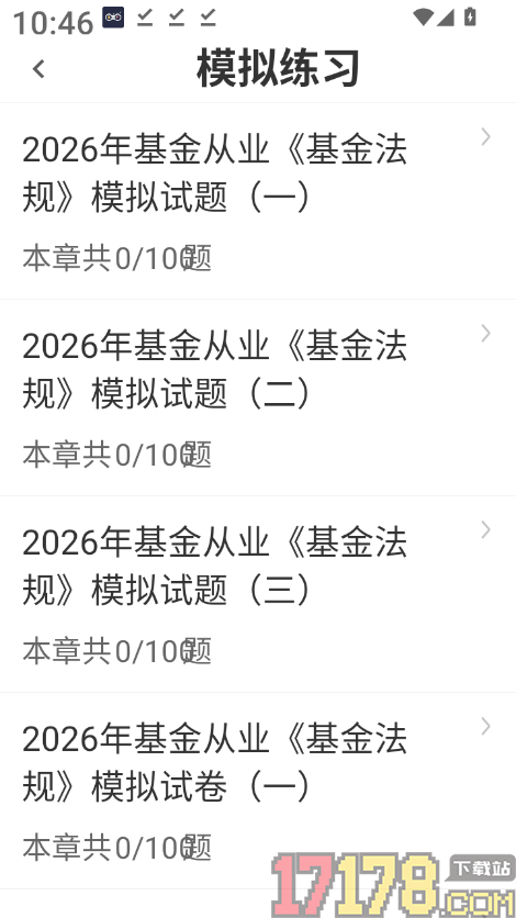 基金从业资格智题库官方版