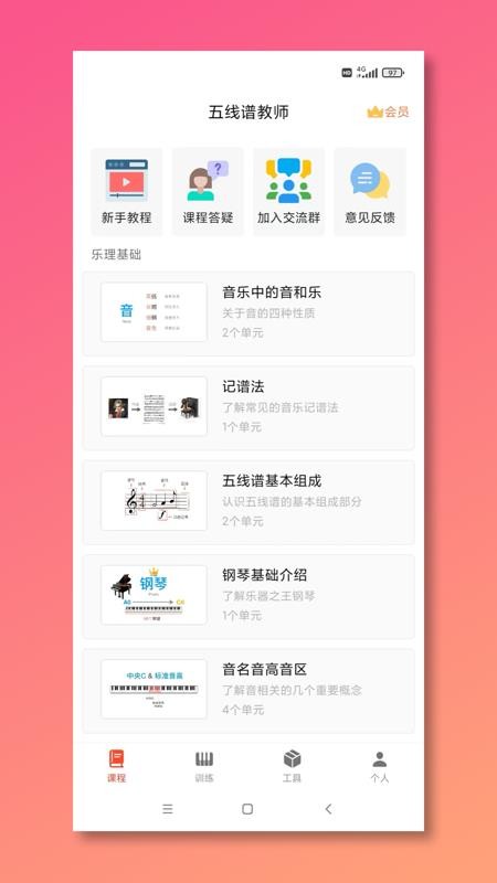 五线谱教师Mustr官方版v1.1.1截图3