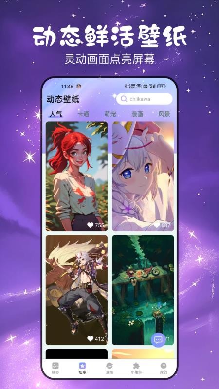 免费星萌壁纸官网版v3.2.0.6截图2