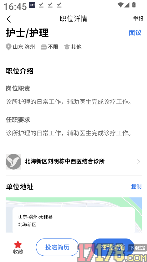医疗人才网医护招聘官方版