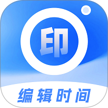 爱编辑水印相机最新版 v1.2.0