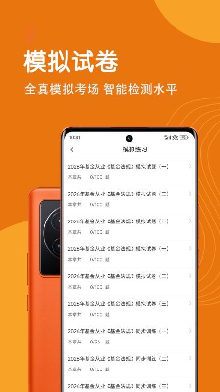基金从业资格智题库官方版v7.0.0截图2