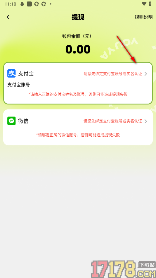 游鸭手机版设置绑定支付宝账号完成实名认证的方法