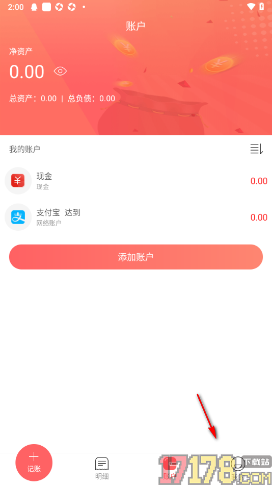 天天记账本手机版设置添加支出账单分类名称的方法