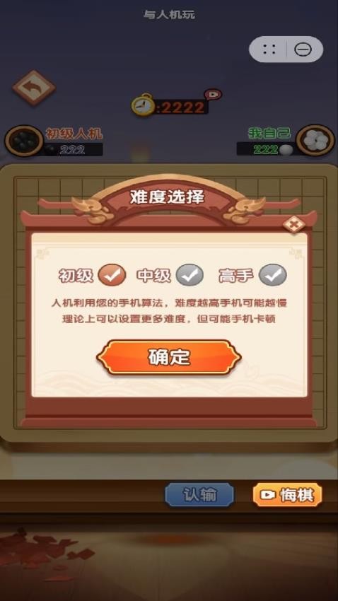五子棋无敌手游戏v1.2.0截图1