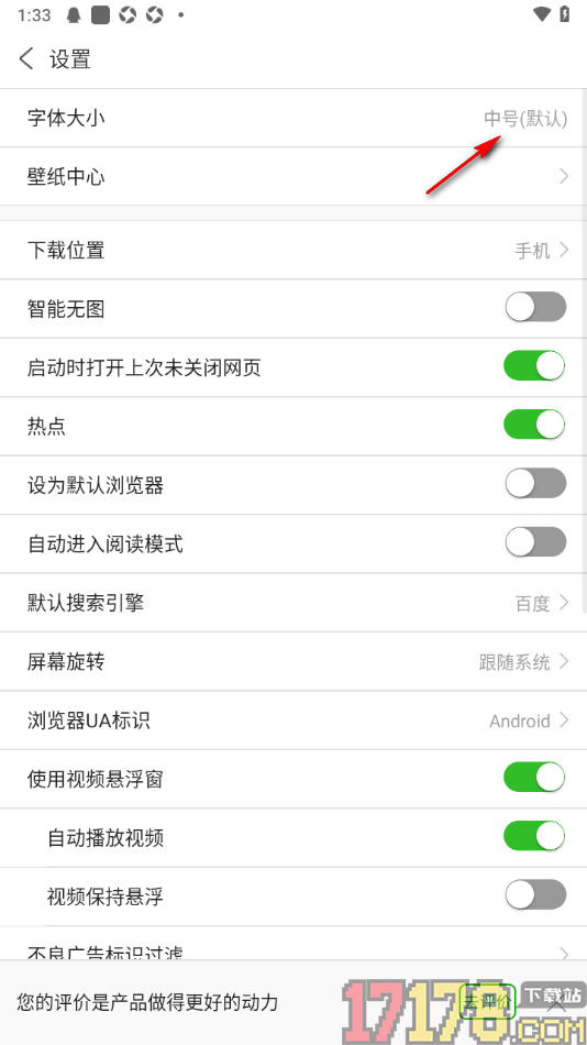 ViaX浏览器手机版设置更改界面字体大小的方法