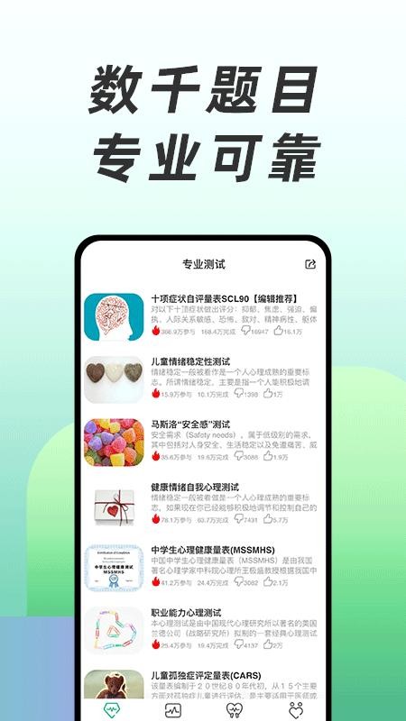 免费心理测试appv3.0.7截图1