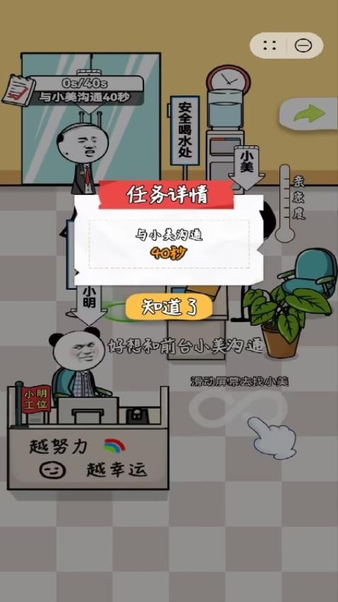 总有办法能摸鱼游戏v1.2.0截图3
