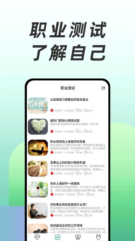 免费心理测试appv3.0.7截图3
